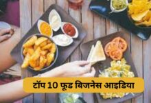 Food Business Ideas in Hindi