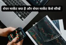 How to Learn Share Market in Hindi
