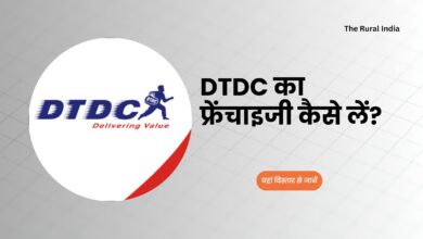 dtdc courier franchise cost and profit in hindi